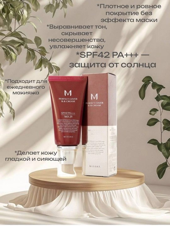 Тональный крем BB Missha, yuz uchun, 50 мл - 