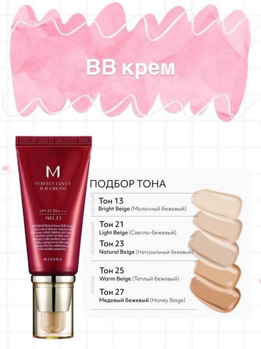Tonal krem BB Missha, yuz uchun, 50 ml