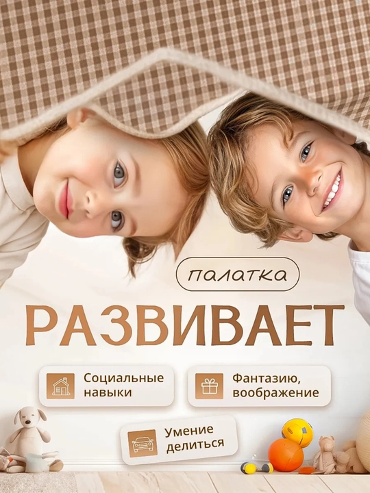 Bolalar o'yin chodiri, bolalar va o'yinchoqlar uchun uycha, chodir, ichki va tashqi makon