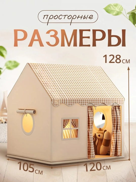 Bolalar o'yin chodiri, bolalar va o'yinchoqlar uchun uycha, chodir, ichki va tashqi makon