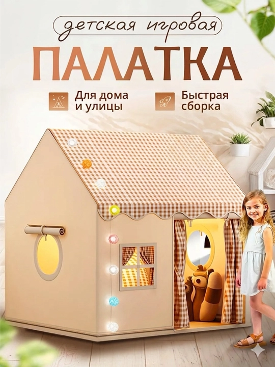 Детская игровая палатка, домик для детей и игрушек, шатёр, для дома и улицы - 