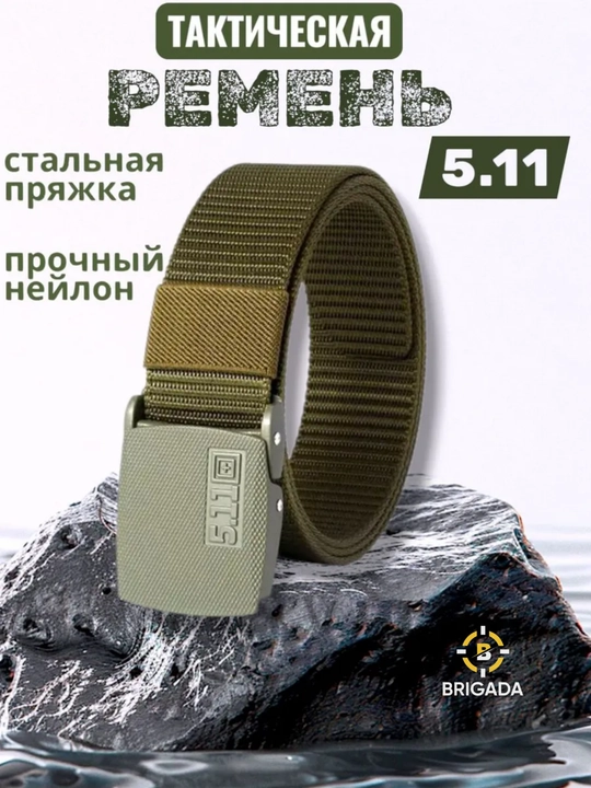 Тактический ремень 5.11, военный, мужской, прочный - 