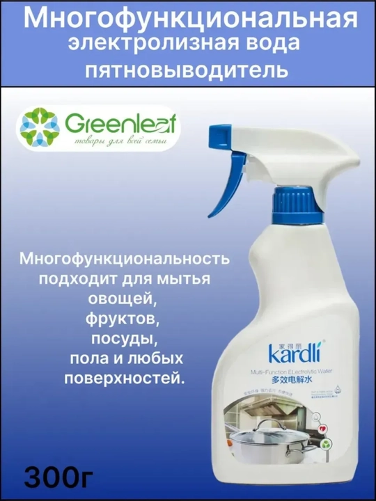 Многофункциональная электролизная вода, от бренда Kardli, 300 мл - 