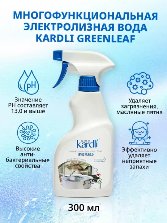 Ko‘p funksiyali elektrolizlangan suv, Kardli brendidan, 300 ml