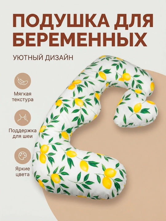 U-образная подушка для беременных, анатомическая, Supermom, 130см - 