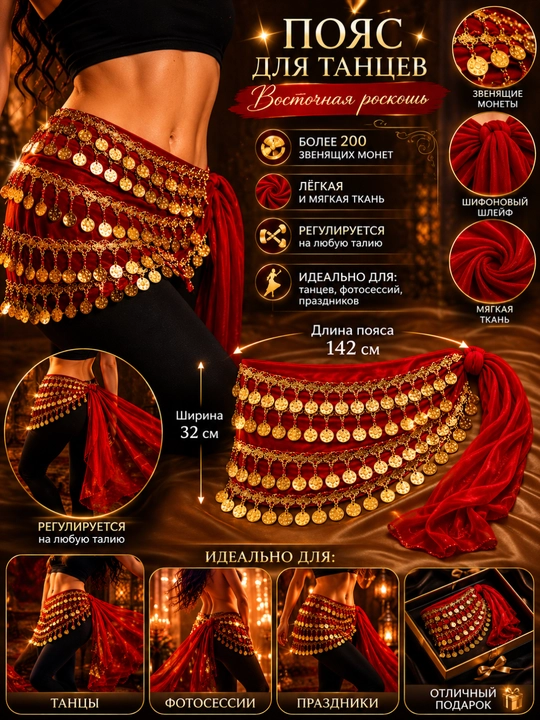 Tangali sharqona raqs belbog‘i Luxury