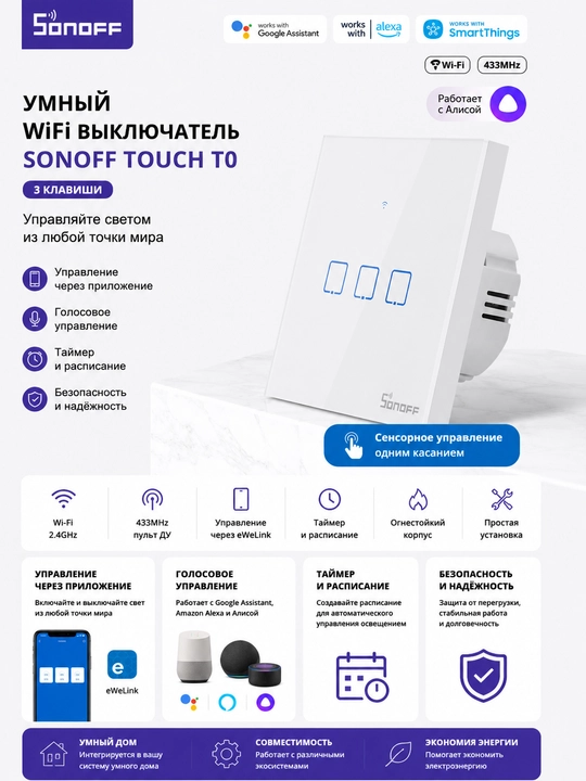 Sonoff Touch T0 EU 3 tugmali aqlli Wi-Fi sensorli kalit, oq rang - 