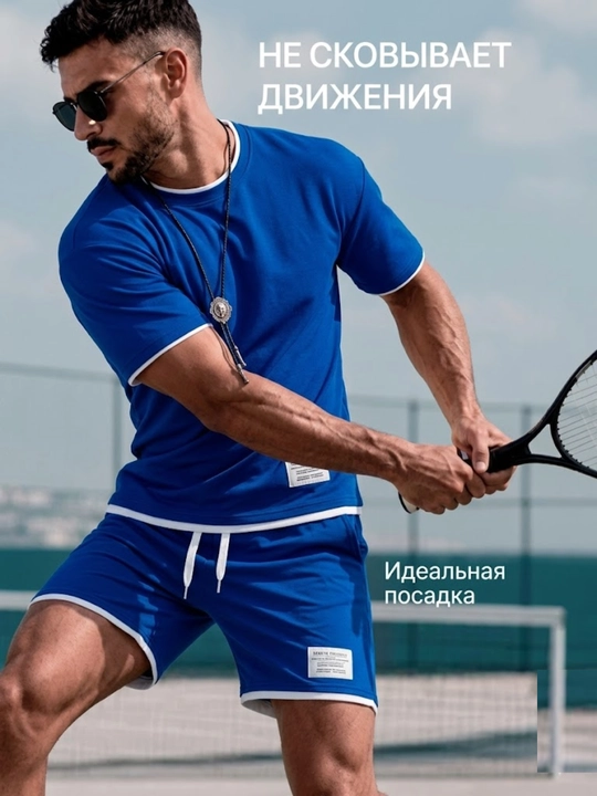 Мужской спортивный костюм, футболка и шорты