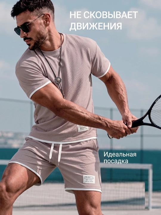 Мужской спортивный костюм, футболка и шорты