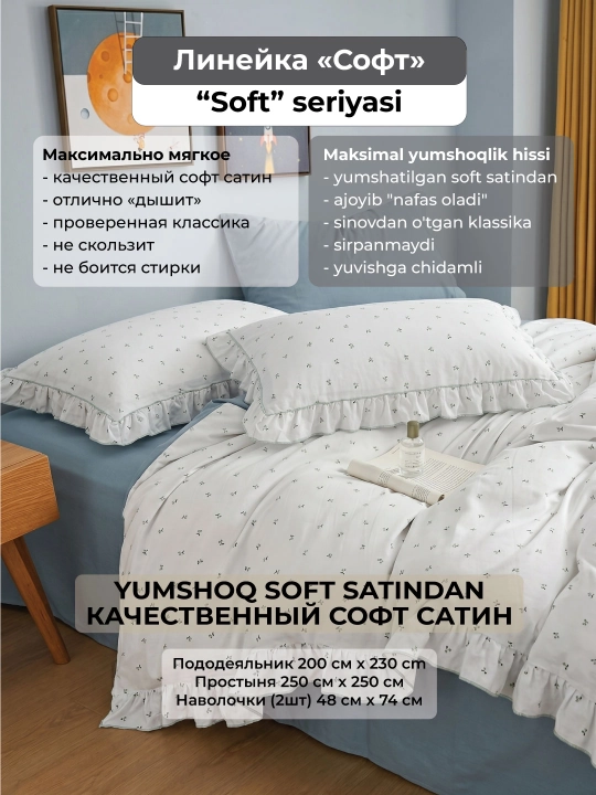 Ikki kishilik, Evro Soft Satin Postel / Choyshab to'plami, yumshoq seriya, katta razmer - 