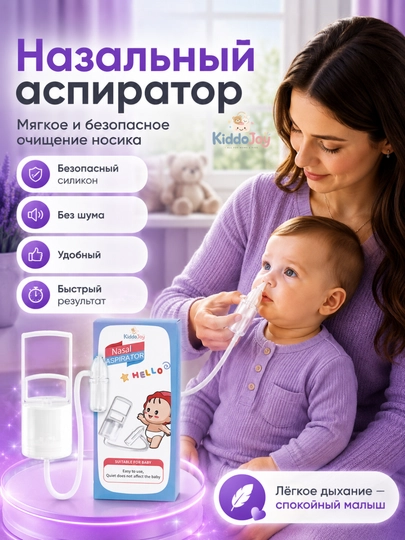 Аспиратор назальный детский для новорожденных, мощный соплеотсос для носа — KIJOY-ASPIRATOR-БЕЛЫЙ
