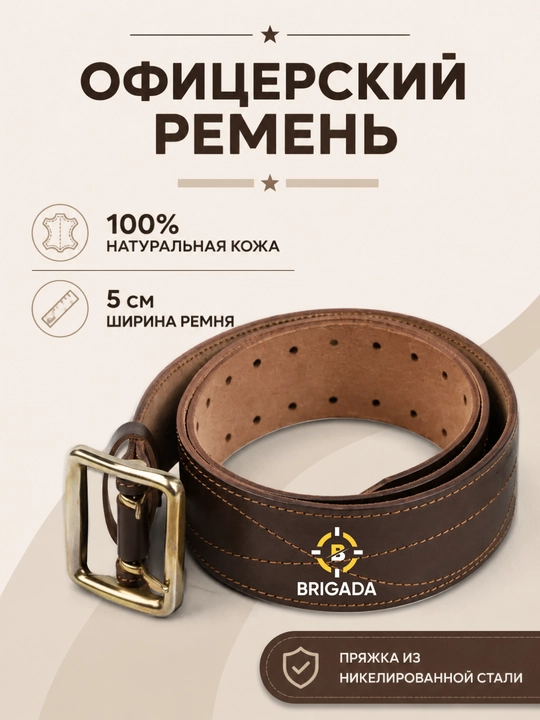 Мужской ремень, кoжаный