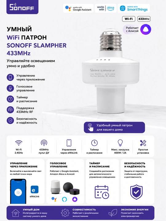 Masofadan boshqaruvli Sonoff Slampher RF 433MHz E27 aqlli Wi-Fi patron - 