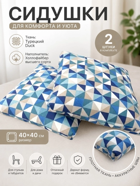 40×40 sm o'lchamdagi stul yostiqchalari (2 dona) – har bir uy uchun qulaylik va uslub - 