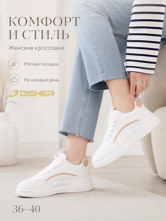 Ayollar krossovkalari, DISHER WhiteEase, krasovkalar ayollar uchun, ayollar krossovkasi