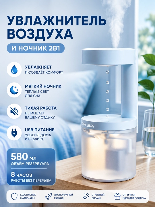 Antigravitatsion havo namlagich, tungi chiroq - 