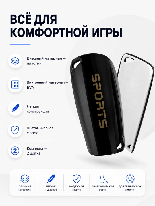 Футбольные щитки для детей и взрослых защитные легкие EVA для тренировок и матчей
