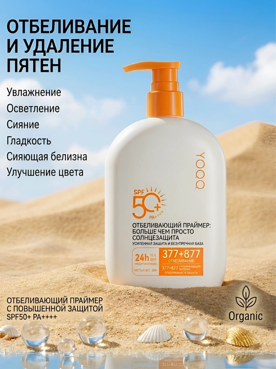 Солнце защитные крем YAQQ SPF50+++++  - 