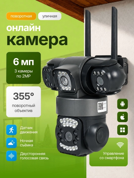 Ikki obyektivli videokuzatuv kamerasi, ko'cha uchun Wi-Fi bilan