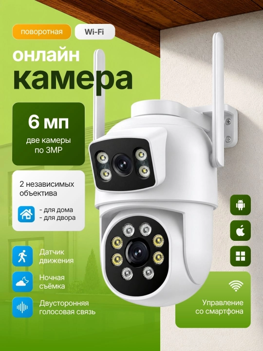 Ikki obyektivli videokuzatuv kamerasi, ko'cha uchun Wi-Fi bilan