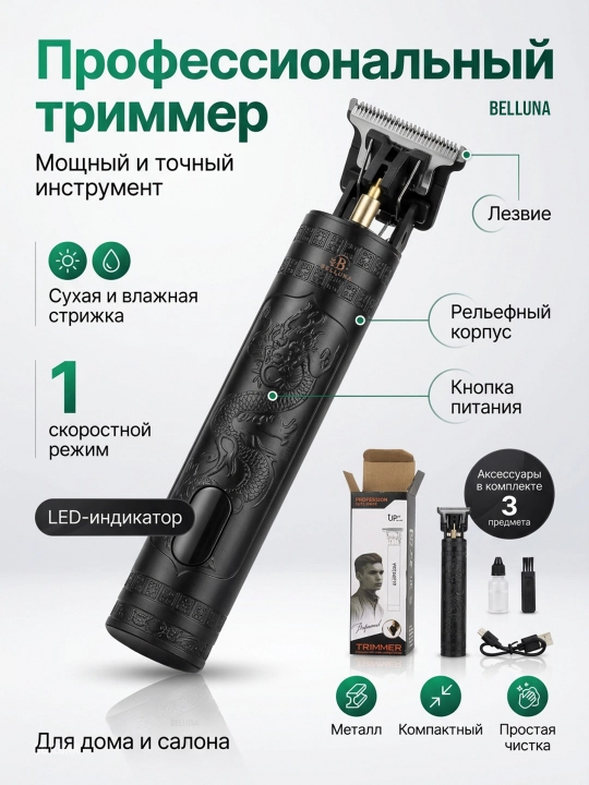 Машинка для стрижки волос, для бритья, Vintage T9  - 