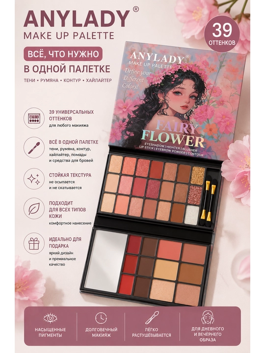 ANYLADY Fairy Flower 39 rangli ko'z soyalari palitrasi - 