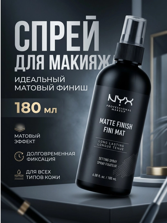 Спреи для макияжа NYX  - 
