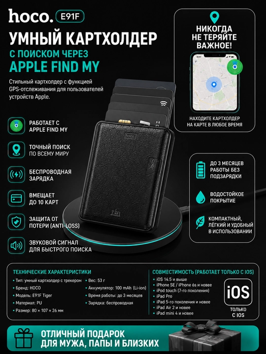 Мужской картхолдер Hoco E91F с Apple Find My и беспроводной зарядкой (поддерживает iOS)