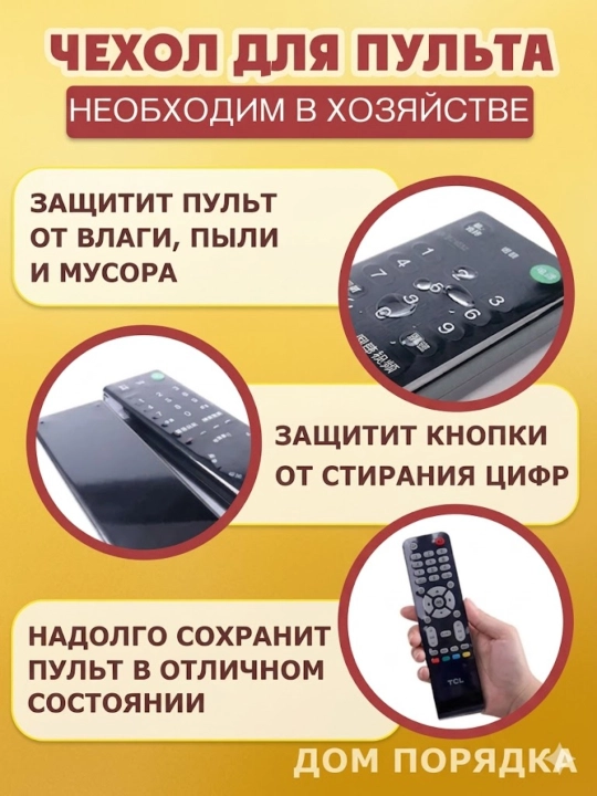 Чехол для пульта термоусадочный универсальный водонепроницаемый, набор 45 шт