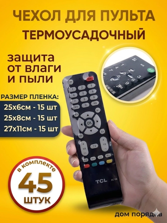 Pult uchun chexol termousadochniy universal suv o'tkazmaydigan g'ilof, 45 dona - 