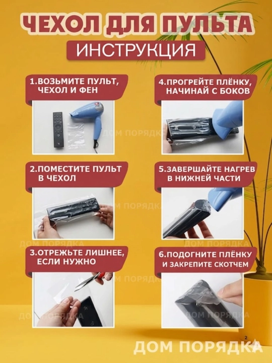 Чехол для пульта термоусадочный универсальный водонепроницаемый, набор 45 шт