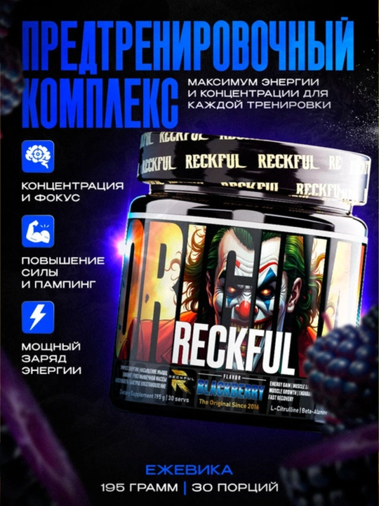 Reckful Classic pre workout, mashg‘ulot oldi 195g, 30 porsiya - 