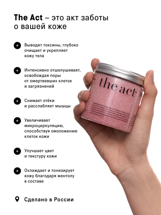 The Act Антицеллюлитный детокс-скраб для тела и ног, соль для ванн, маслом грейпфрута