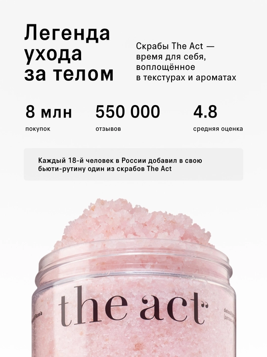 The Act Антицеллюлитный детокс-скраб для тела и ног, соль для ванн, маслом грейпфрута
