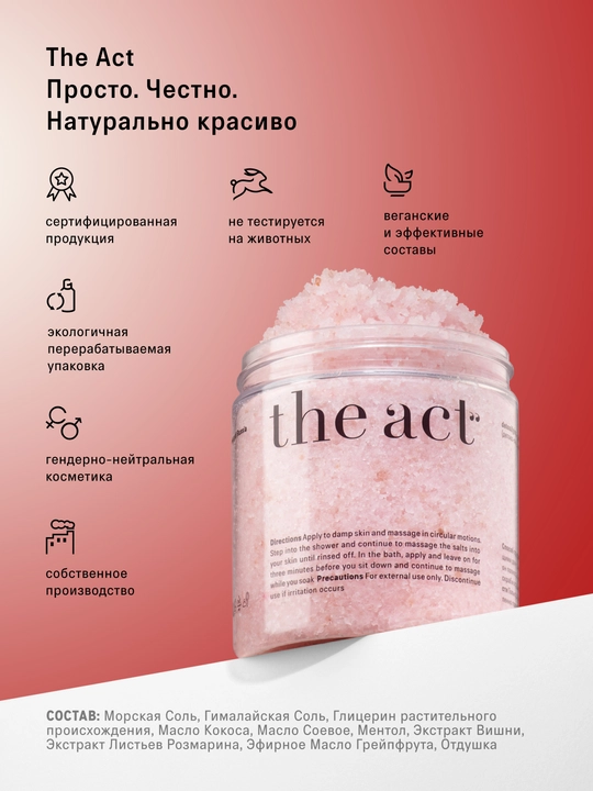 The Act Антицеллюлитный детокс-скраб для тела и ног, соль для ванн, маслом грейпфрута