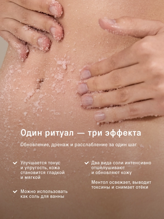 The Act Антицеллюлитный детокс-скраб для тела и ног, соль для ванн, маслом грейпфрута
