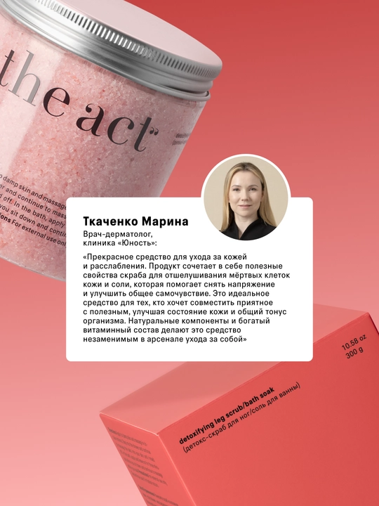 The Act Антицеллюлитный детокс-скраб для тела и ног, соль для ванн, маслом грейпфрута