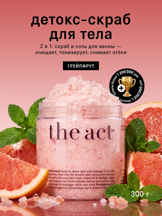 The Act Антицеллюлитный детокс-скраб для тела и ног, соль для ванн, маслом грейпфрута - 