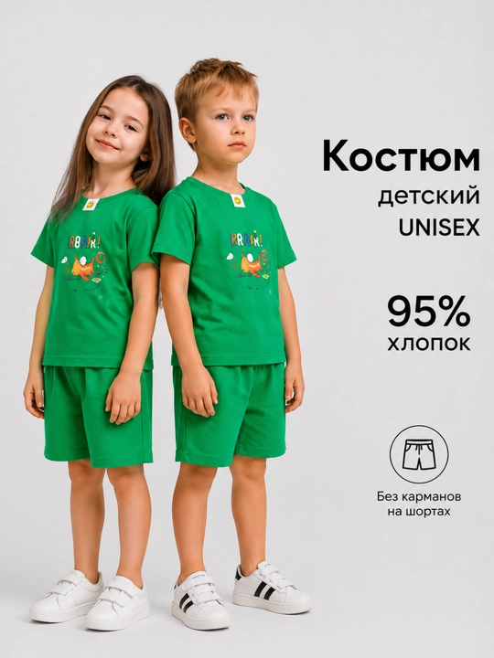 Детский летний костюм UNISEX для мальчиков и девочек  - 