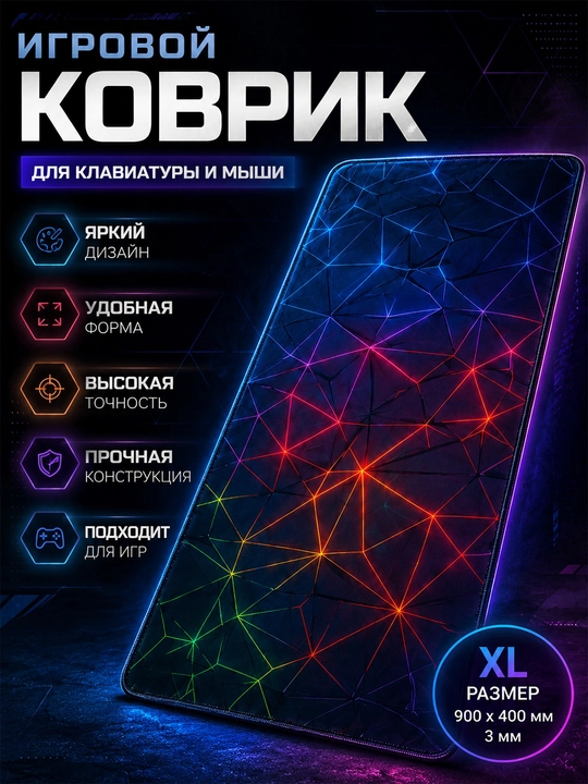 Игровой коврик для мыши XL, 900×400×3 мм, нескользящий - 