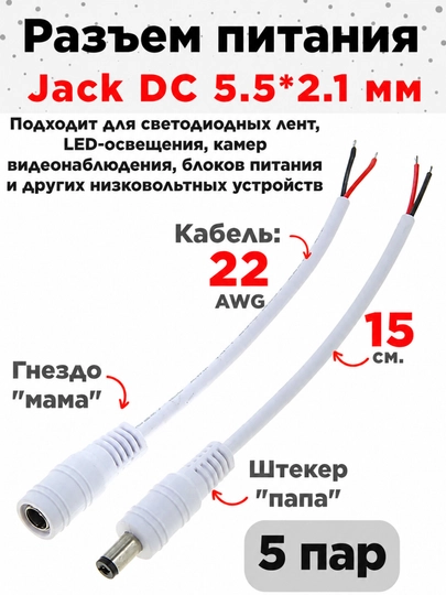 Хвостик кабель для лампочки и LED ленты, DC разъём питания