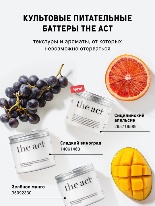 Баттер сицилийский апельсин и скраб для тела грейпфрут