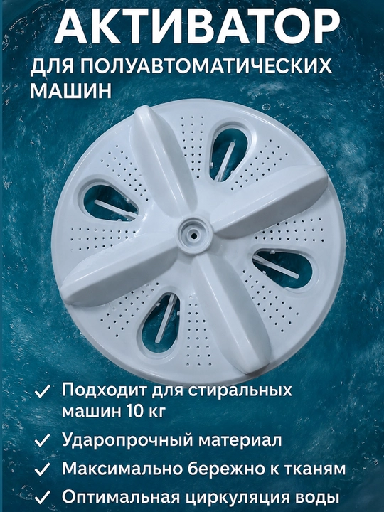 Yarim avtomat kir yuvish mashinasi uchun aktivator disk, 6/10 kg, universal parrak - 