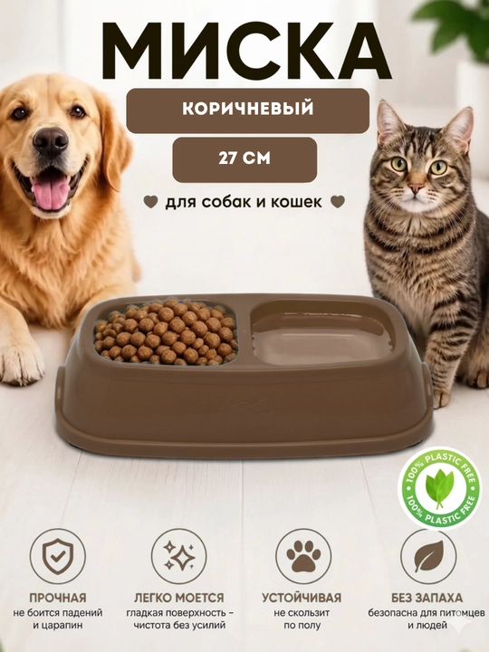 Большая двойная миска для кормления кошек и собак, 27 x 16.5 x 6.5 см - 