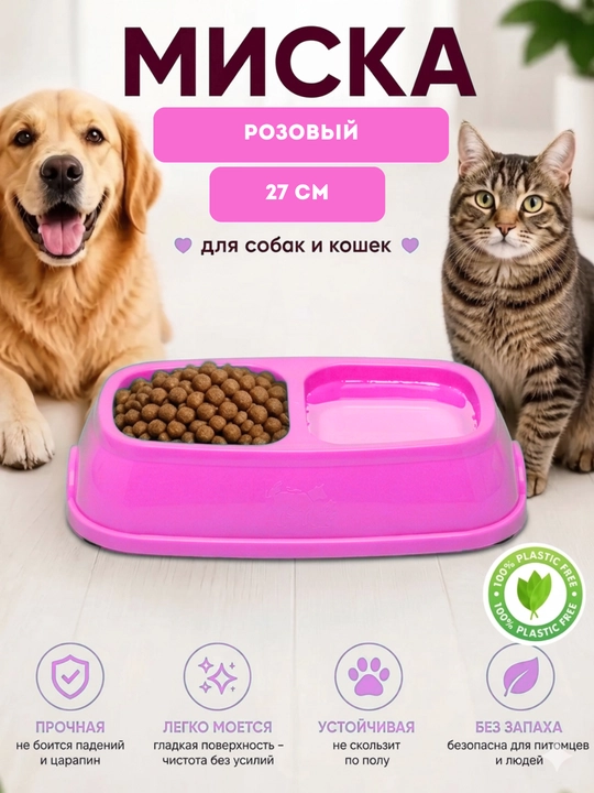 Большая двойная миска для кормления кошек и собак, 27 x 16.5 x 6.5 см - 