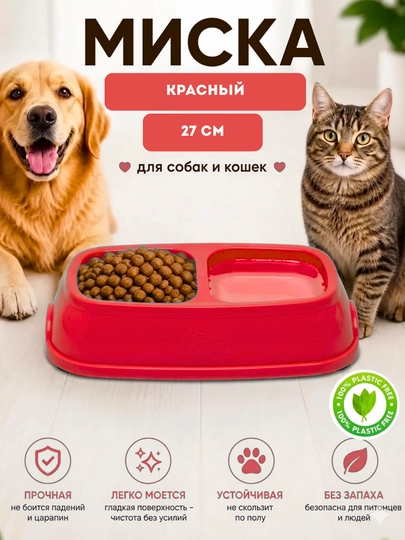 Большая двойная миска для кормления кошек и собак, 27 x 16.5 x 6.5 см