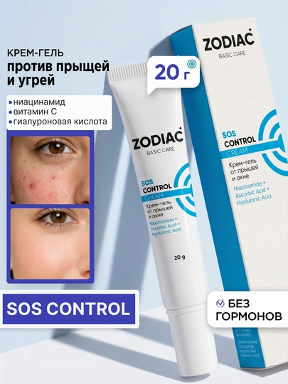 Гель от прыщей и акне ZODIAC, ниацинамид, жожоба, ши, крем для проблемной кожи лица, 20 мл - 