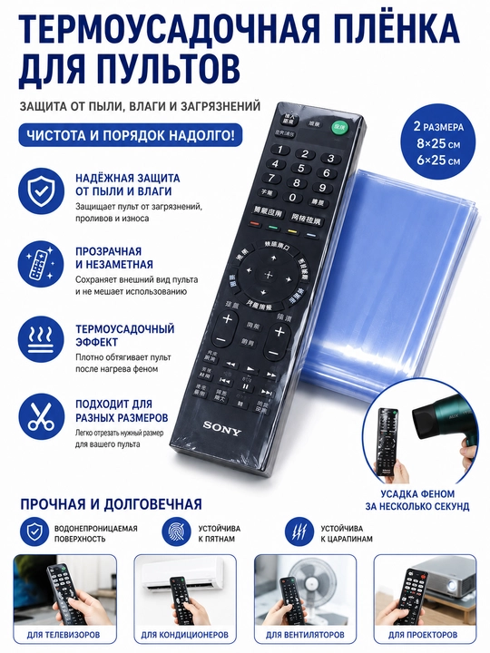 TV va konditsioner pulti uchun universal shaffof termoqisqaruvchi qoplama, 3 dona