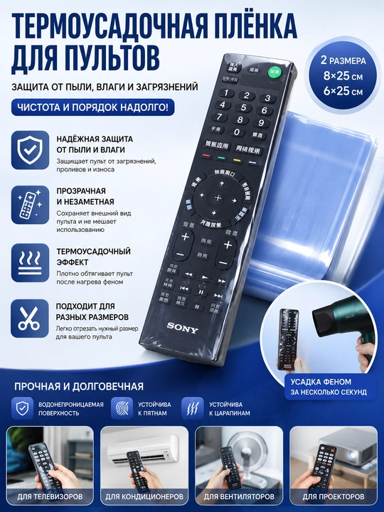 TV va konditsioner pulti uchun universal shaffof termoqisqaruvchi qoplama, 3 dona