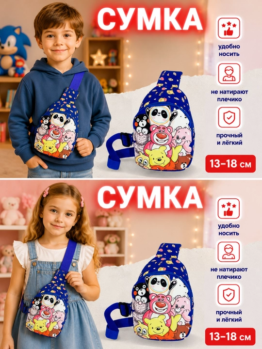 Детская сумка через плечо — маленькая, лёгкая 